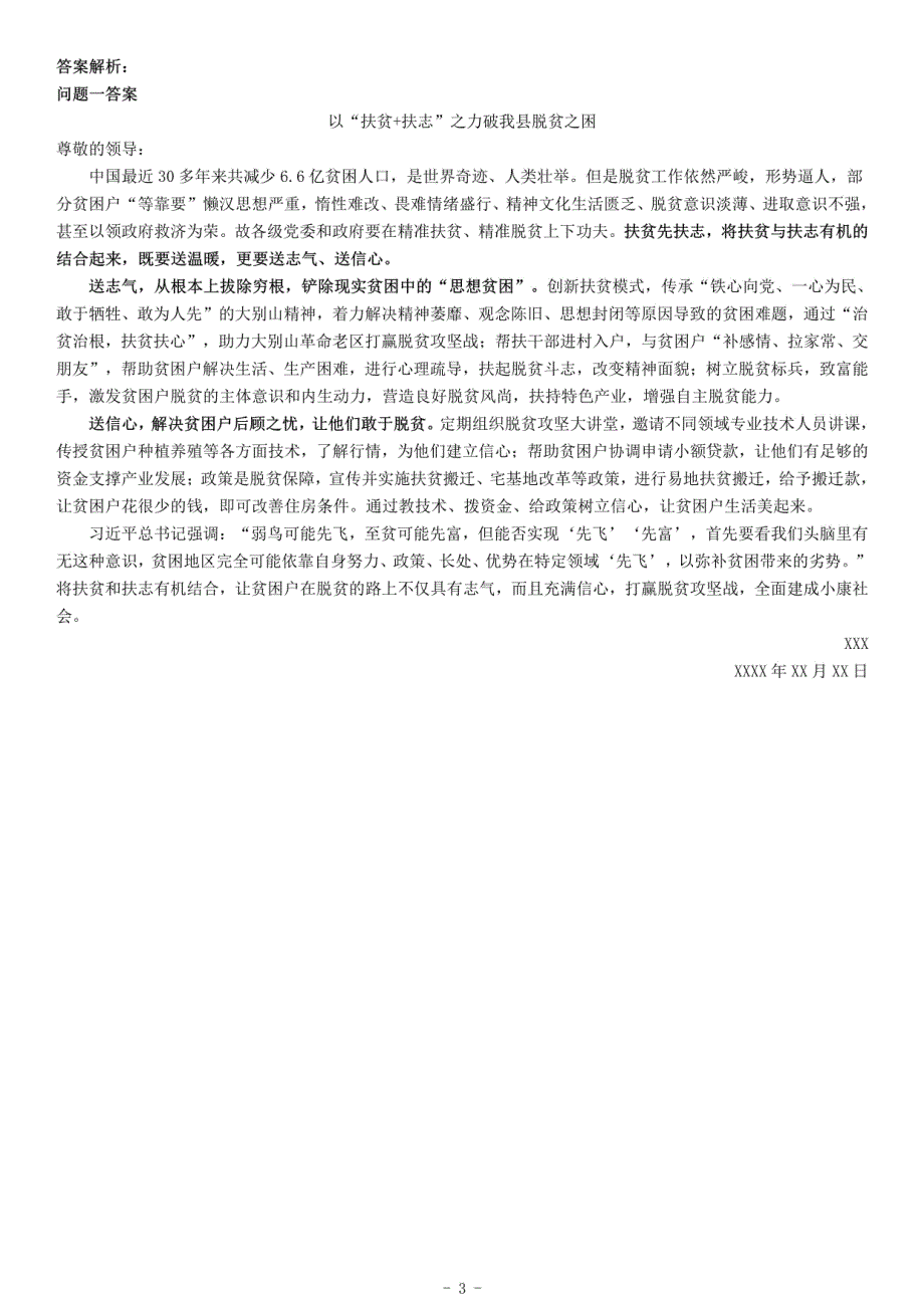 2018年安徽省“三支一扶”招募考试《公共基础知识》题_第3页