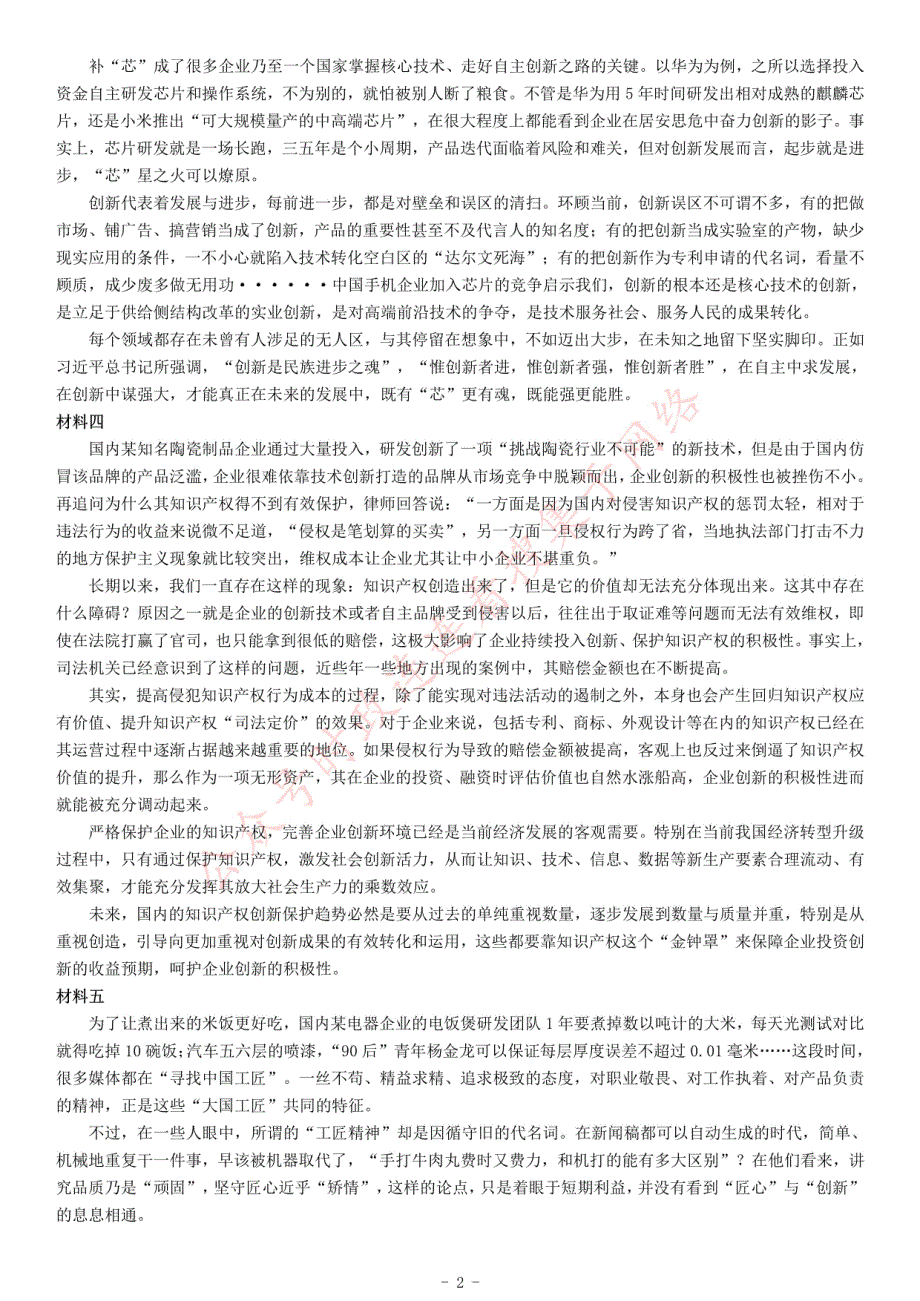 2017年10月14日天津市事业单位招聘考试《综合应用能力》_第2页