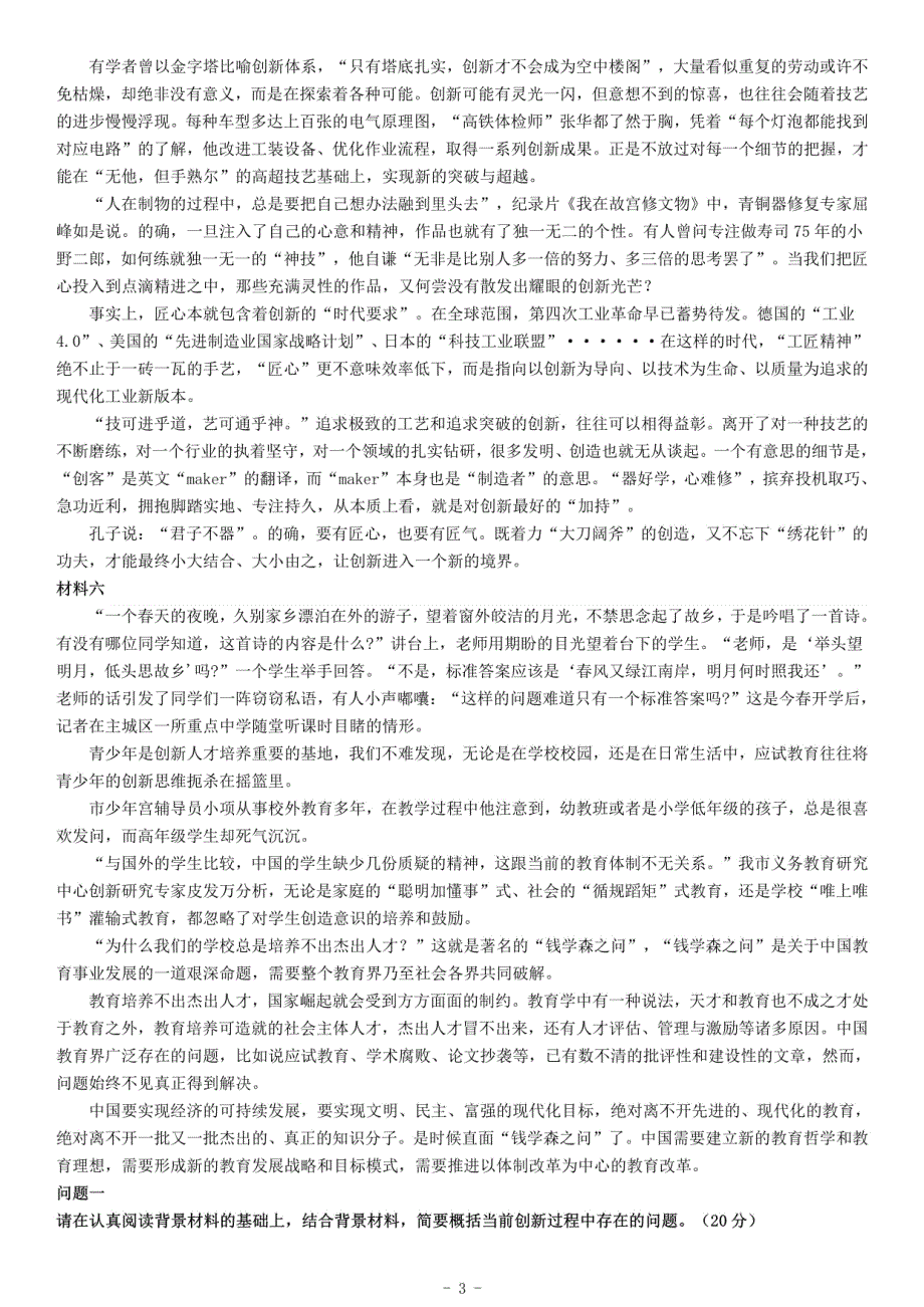 2017年10月14日天津市事业单位招聘考试《综合应用能力》_第3页