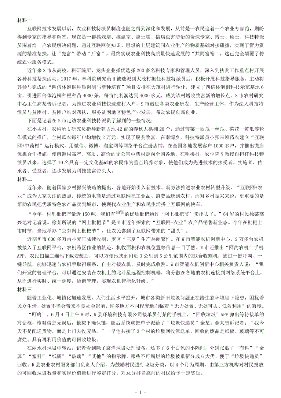 2019年江西省高校毕业生“三支一扶”考试《综合应用能力》_第1页