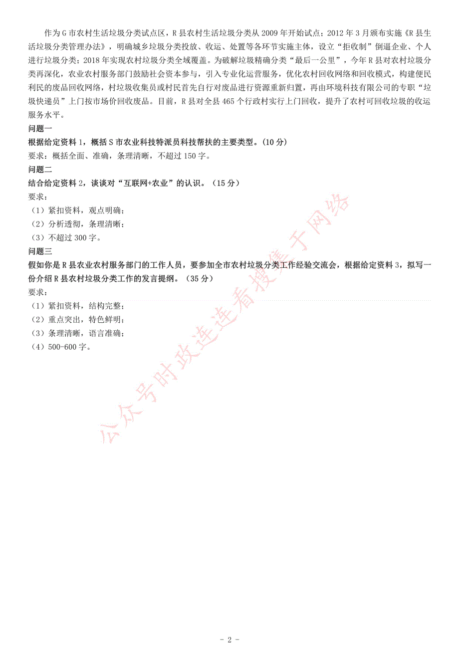 2019年江西省高校毕业生“三支一扶”考试《综合应用能力》_第2页