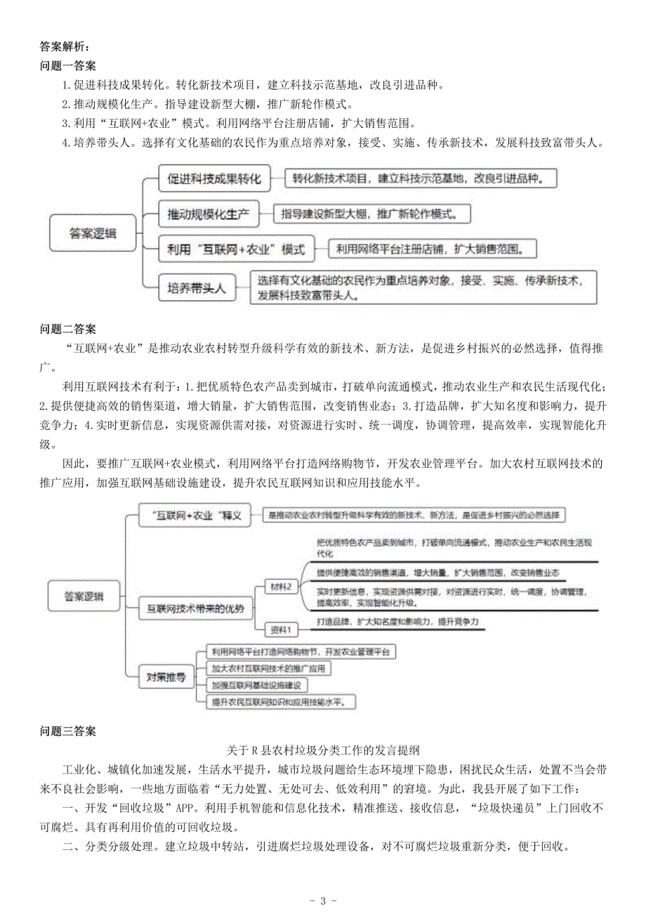 2019年江西省高校毕业生“三支一扶”考试《综合应用能力》_第3页