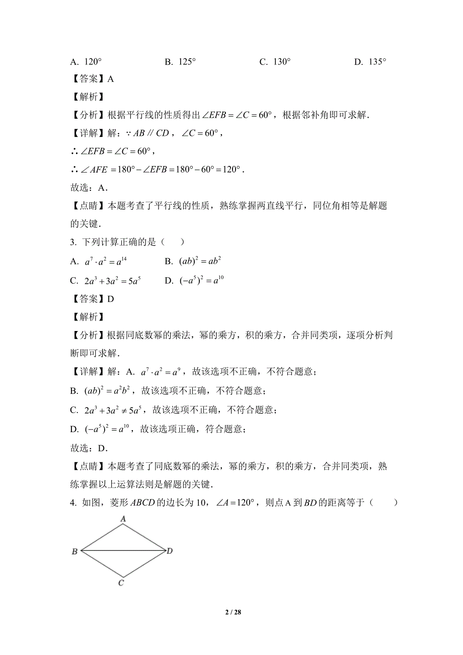 2023年陕西省西安市长安区第三中学中考三模数学试题（解析版）_第2页