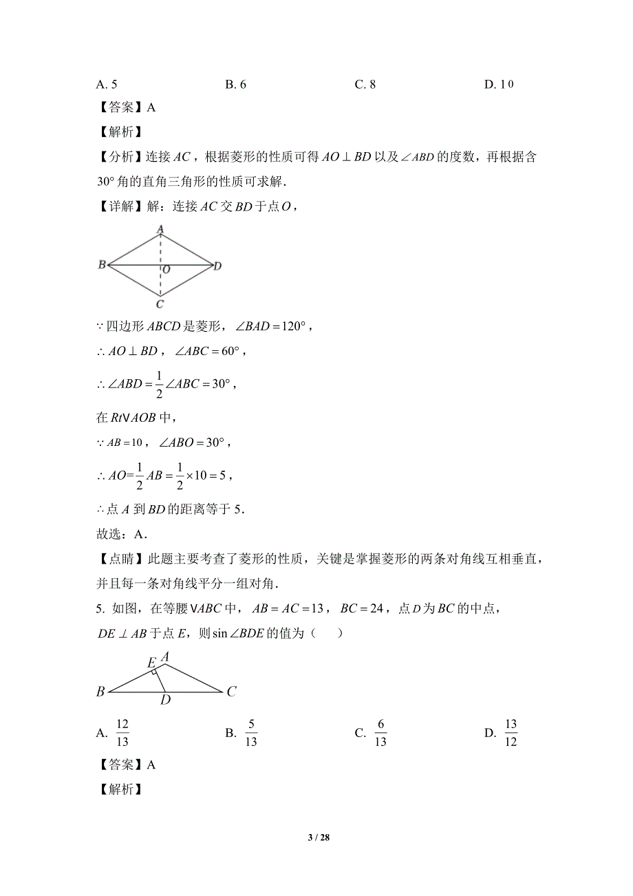 2023年陕西省西安市长安区第三中学中考三模数学试题（解析版）_第3页