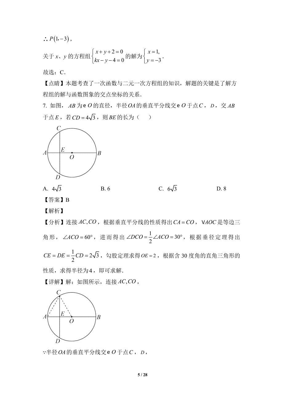 2023年陕西省西安市长安区第三中学中考三模数学试题（解析版）_第5页