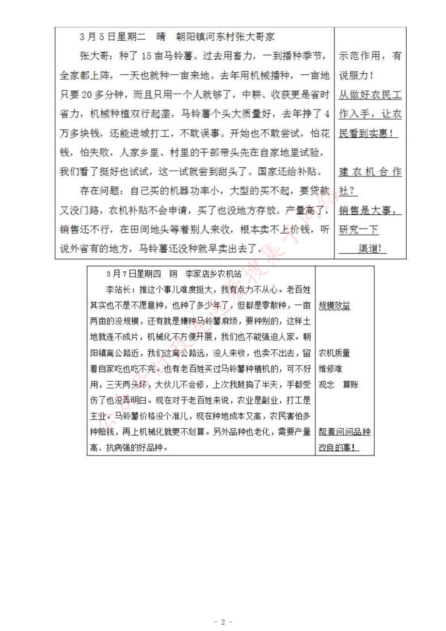 2019年下半年全国事业单位联考A类《综合应用能力》题（网友回忆版）_第2页