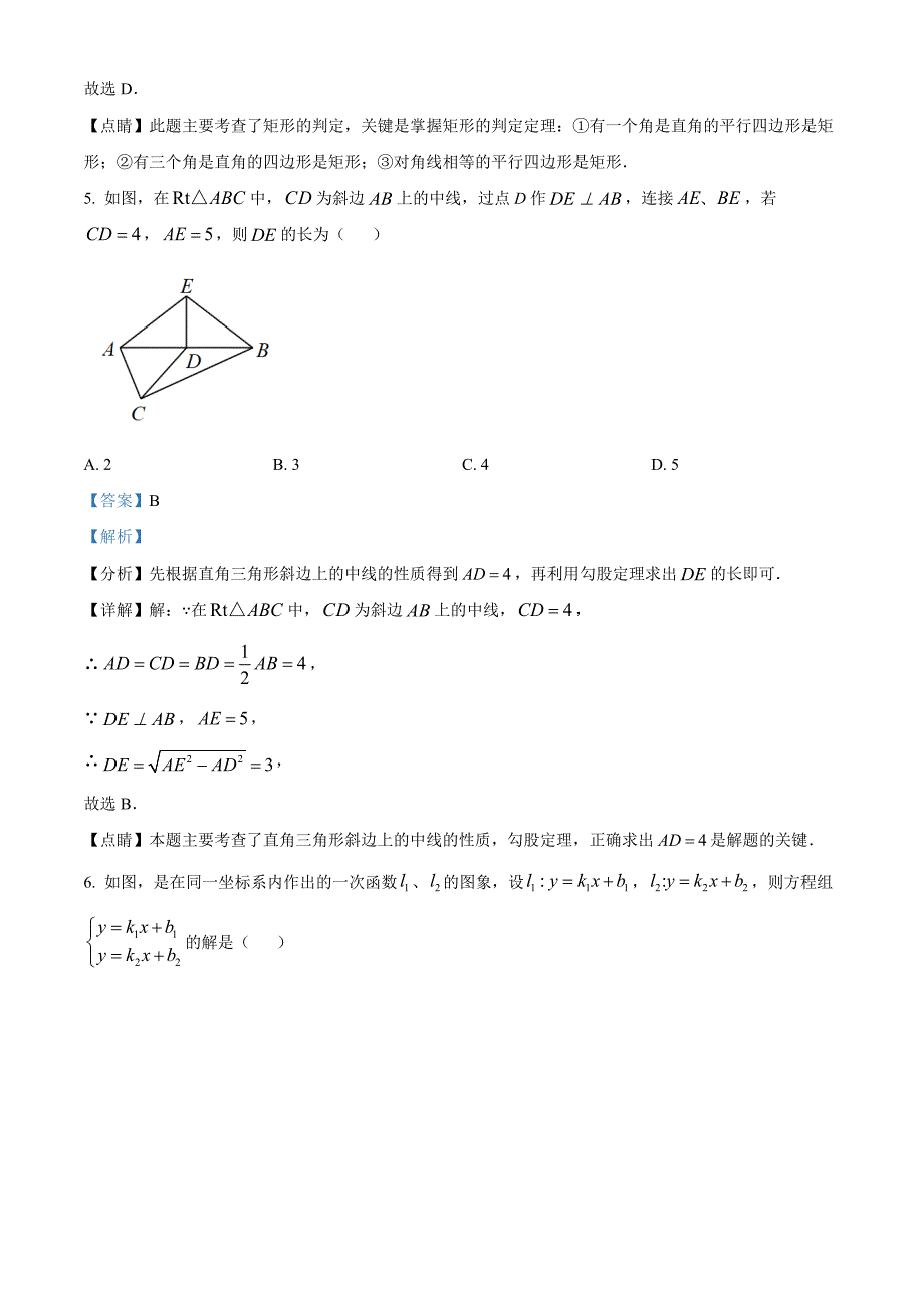 2023年陕西省西安市雁塔区中考数学第一次模拟考试卷（解析版）_第3页