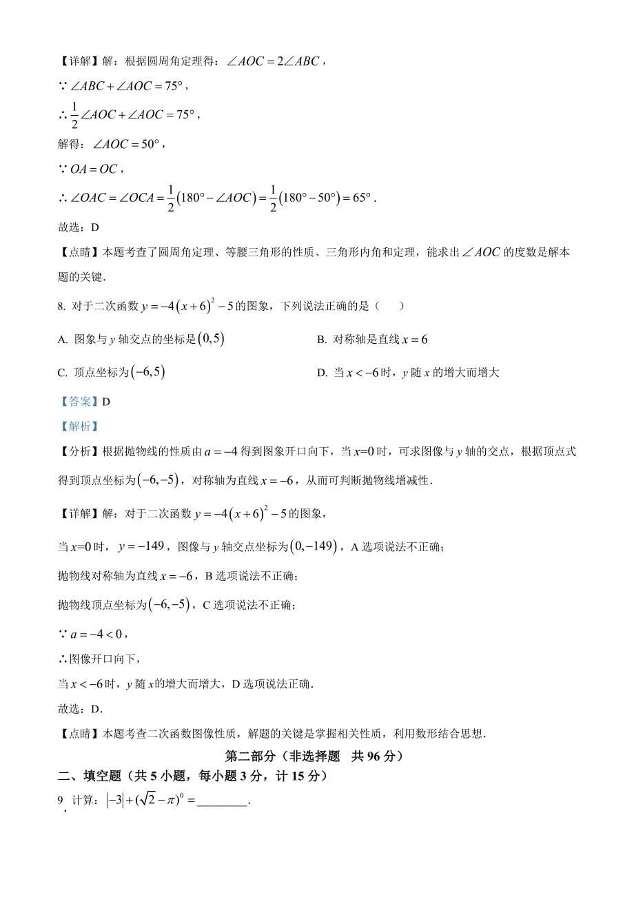 2023年陕西省西安市雁塔区中考数学第一次模拟考试卷（解析版）_第5页