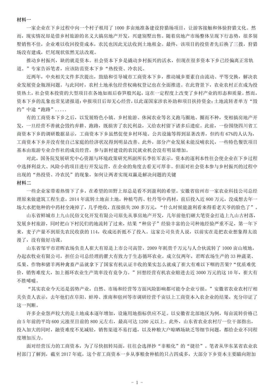 2020年1月浙江省宁波市北仑事业单位招聘考试《综合应用能力》_第1页