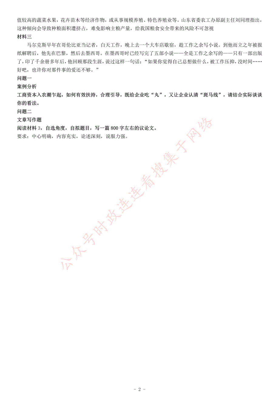 2020年1月浙江省宁波市北仑事业单位招聘考试《综合应用能力》_第2页