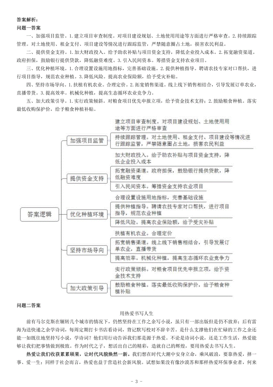 2020年1月浙江省宁波市北仑事业单位招聘考试《综合应用能力》_第3页