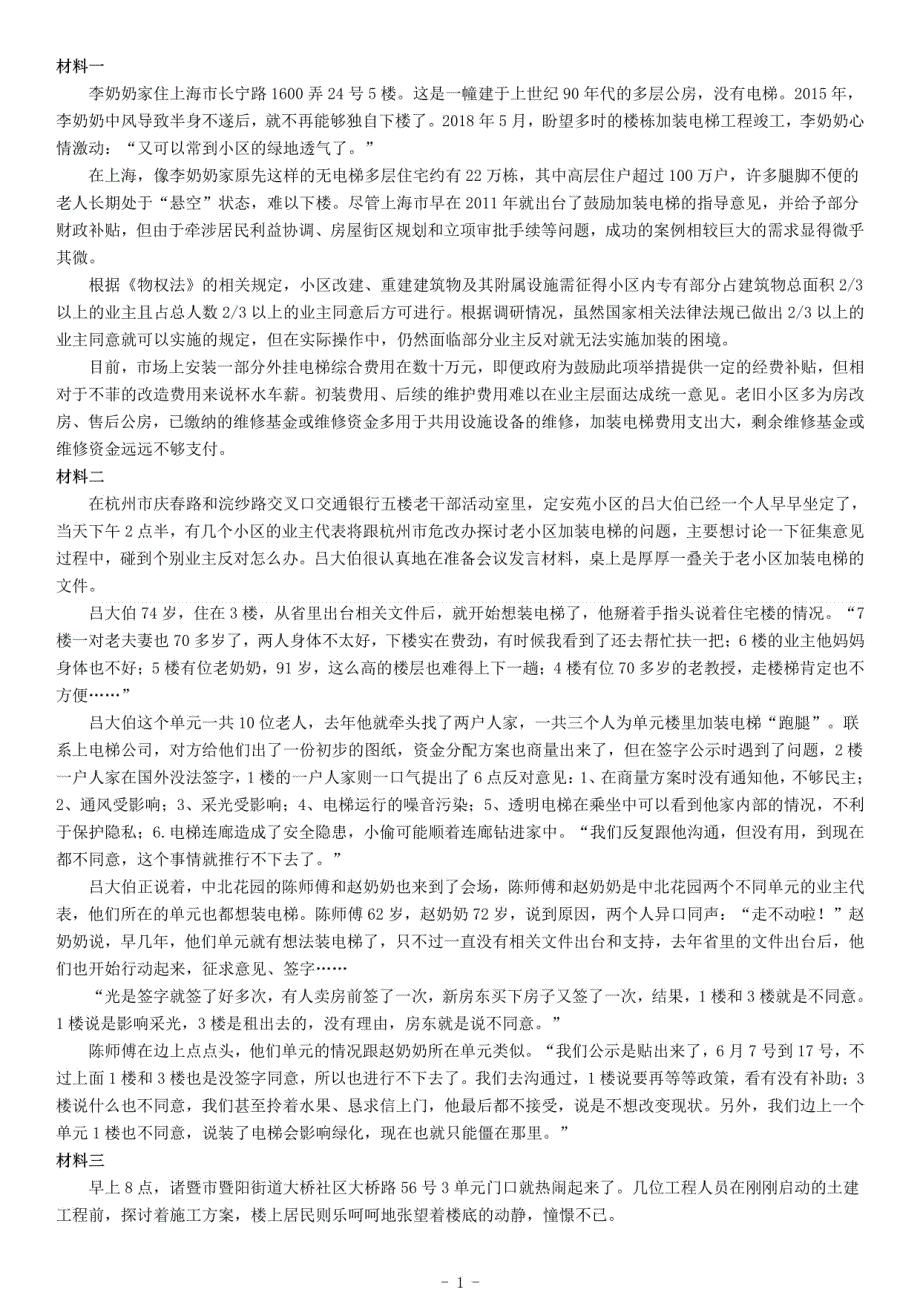 2018年浙江省事业单位招聘考试《综合应用能力》（下半年）_第1页