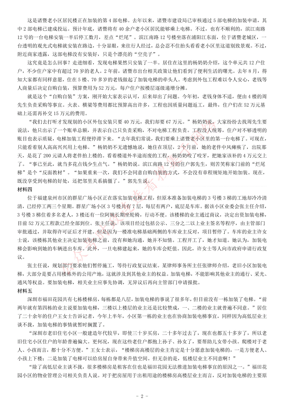 2018年浙江省事业单位招聘考试《综合应用能力》（下半年）_第2页