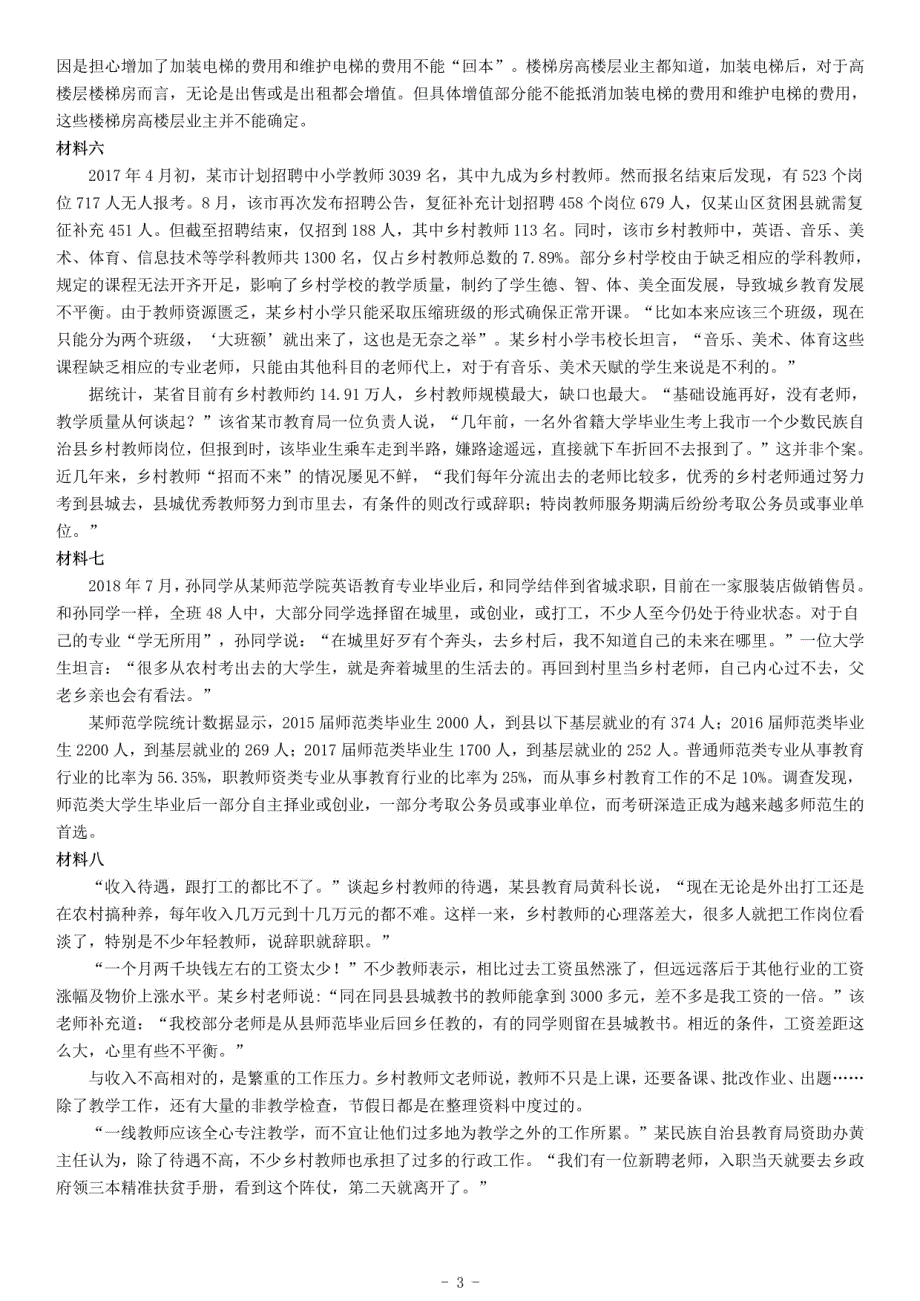 2018年浙江省事业单位招聘考试《综合应用能力》（下半年）_第3页