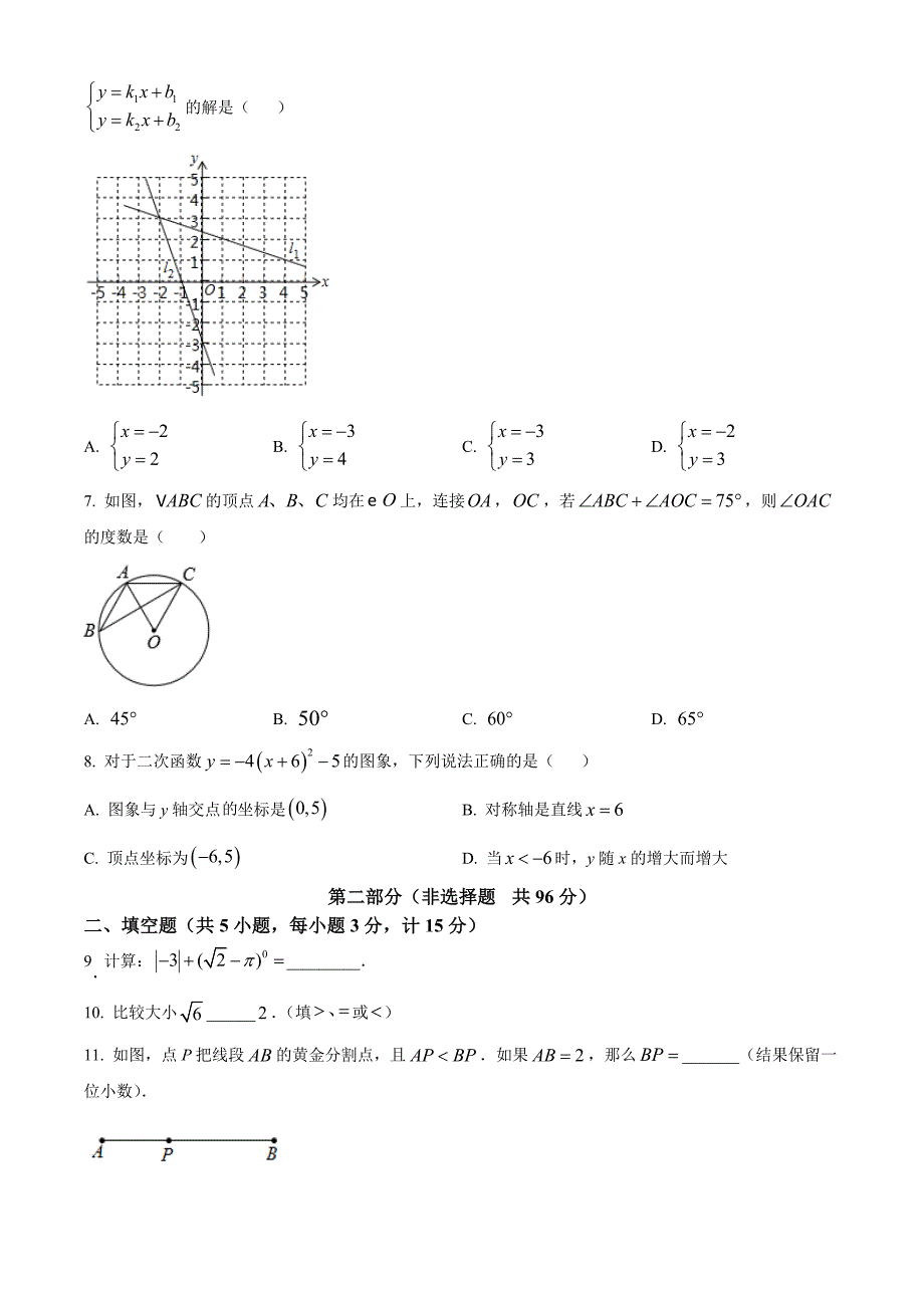 2023年陕西省西安市雁塔区中考数学第一次模拟考试卷（原卷版）_第2页