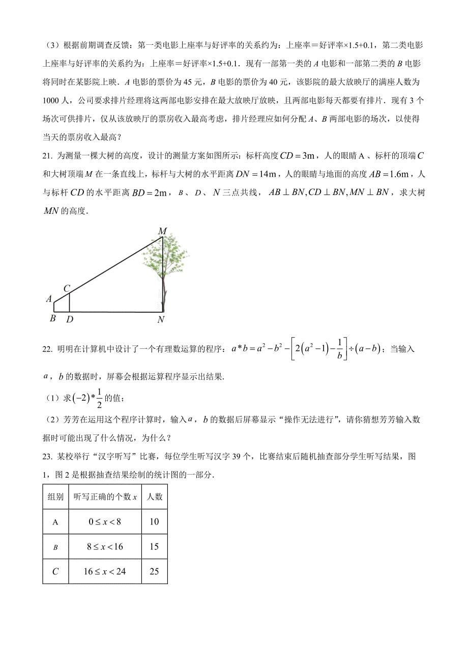 2023年陕西省西安市雁塔区中考数学第一次模拟考试卷（原卷版）_第5页