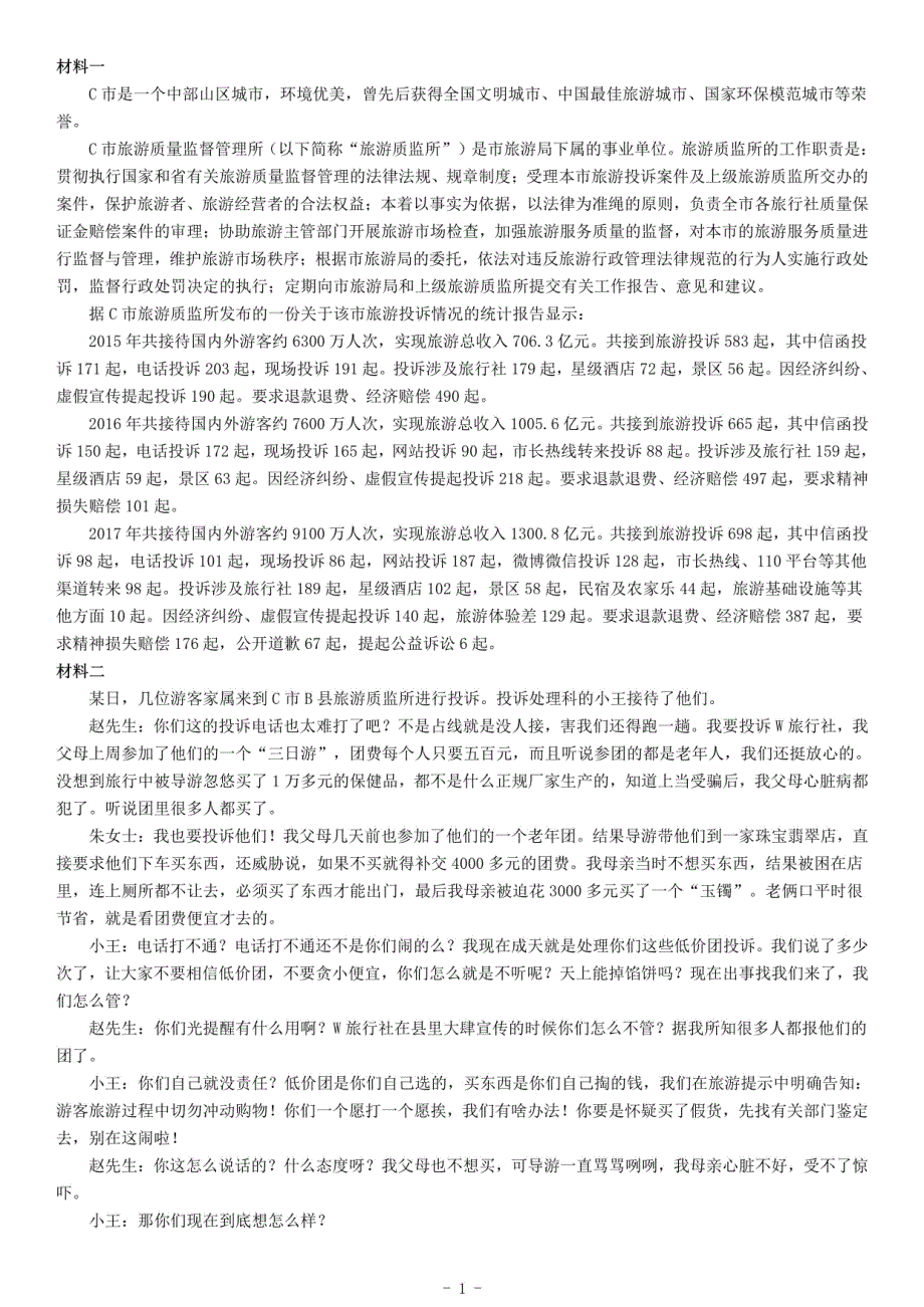 2018年上半年全国事业单位联考A类《综合应用能力》题（云南湖北安徽贵州宁夏广西青海陕西内蒙古甘肃）_第1页