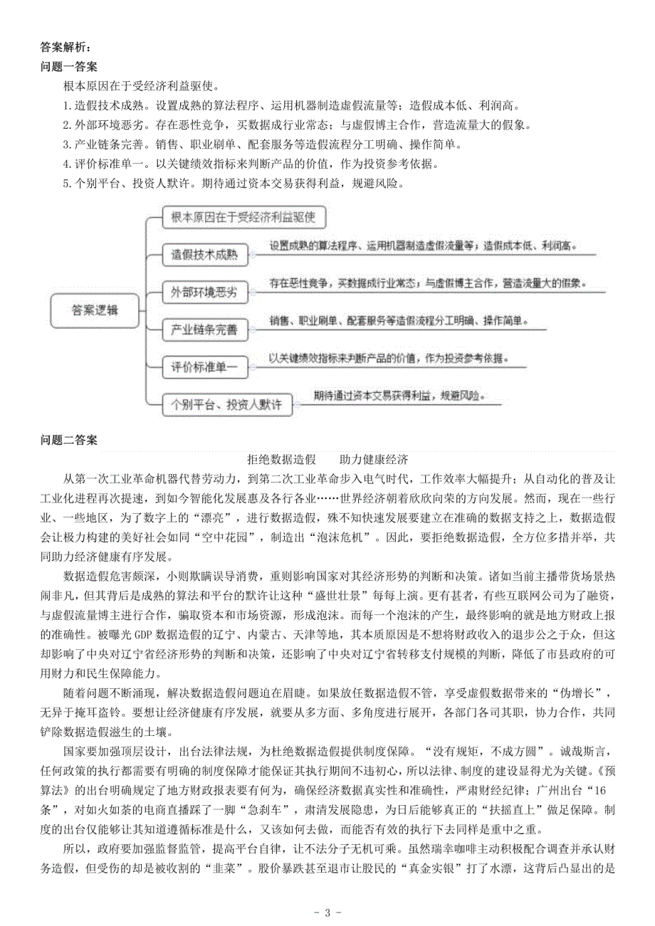 2020年江西省吉安市事业单位考试《综合应用能力》_第3页