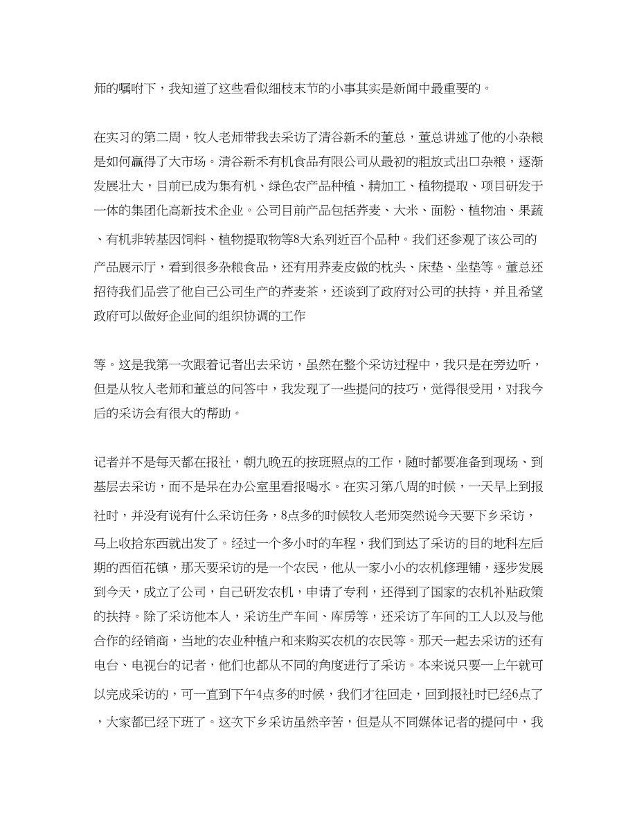 2022毕业生报社编辑实习工作总结三篇_第2页