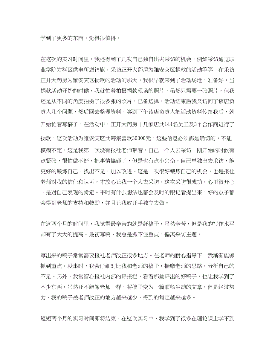 2022毕业生报社编辑实习工作总结三篇_第3页