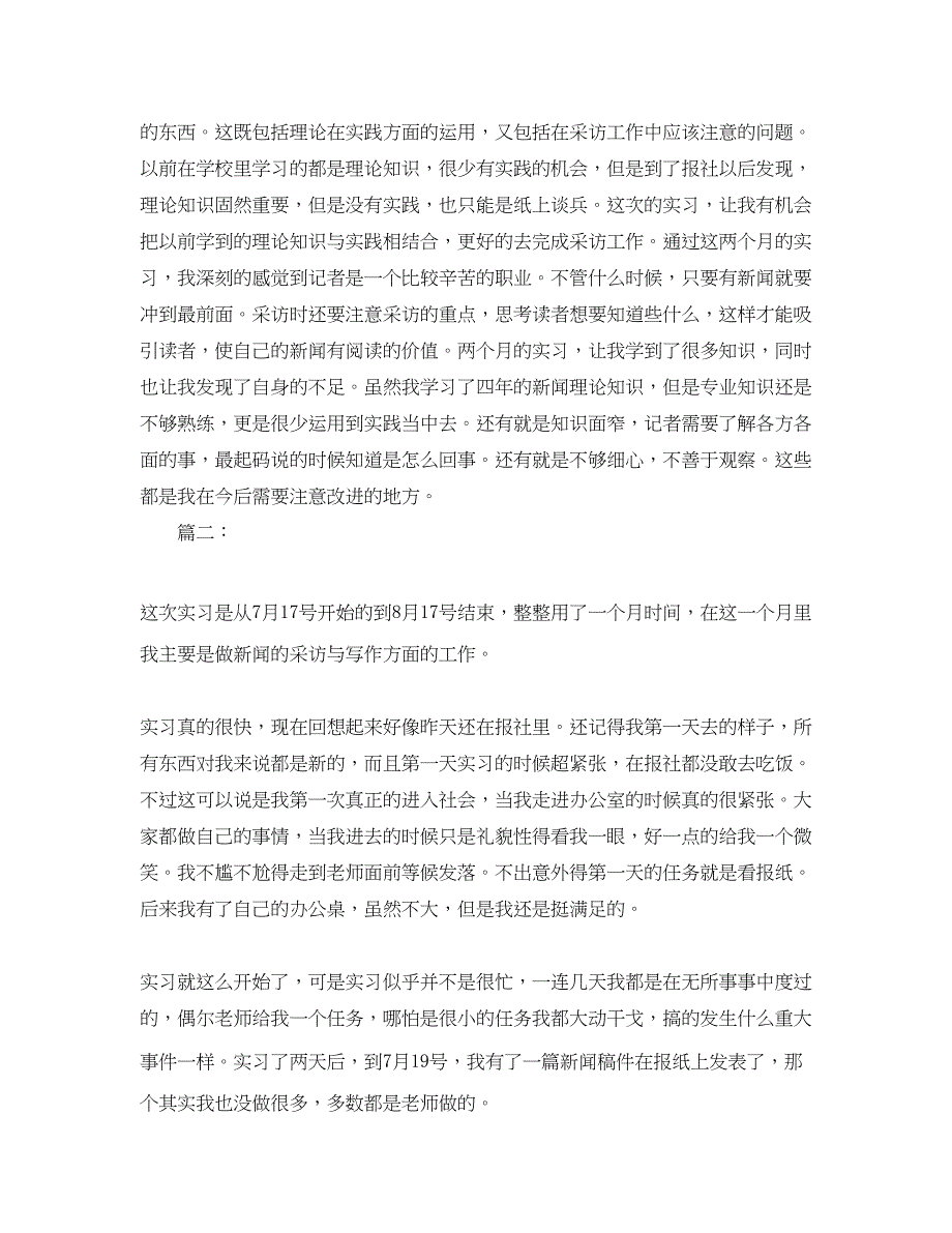 2022毕业生报社编辑实习工作总结三篇_第4页
