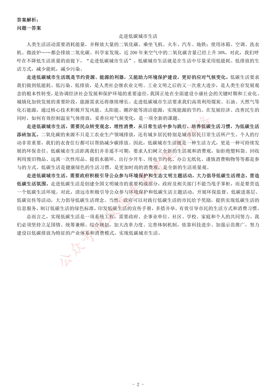 2017年广东省清远市清城区行政辅助类《综合应用能力》_第2页