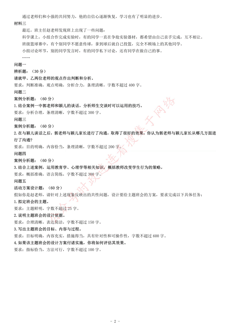 2020年7月25日全国事业单位联考D类《综合应用能力》题（小学卷）（网友回忆版）_第2页