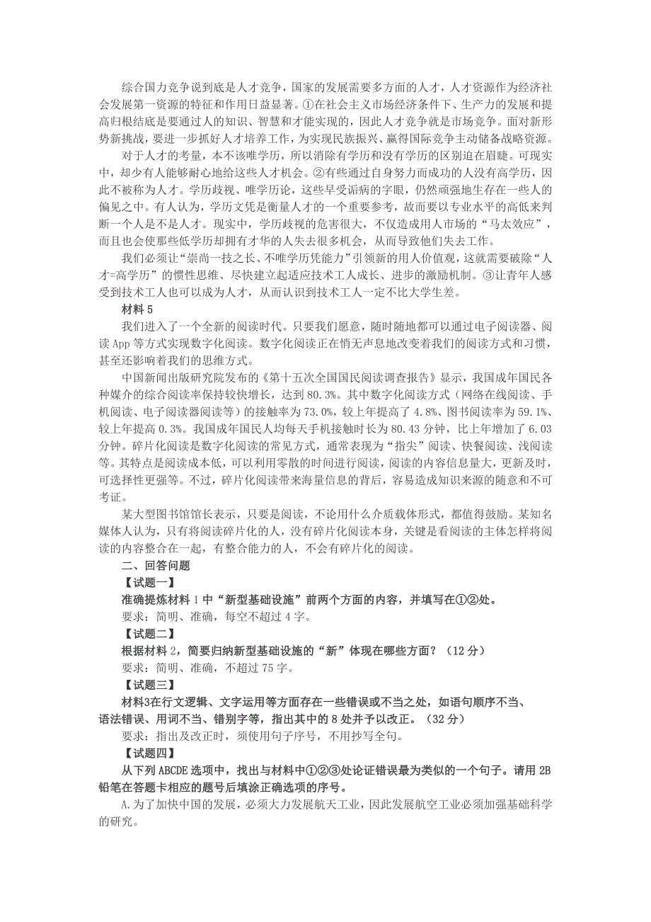 2022年9月全国事业单位联考B类《综合应用能力》题及参考答案_第2页