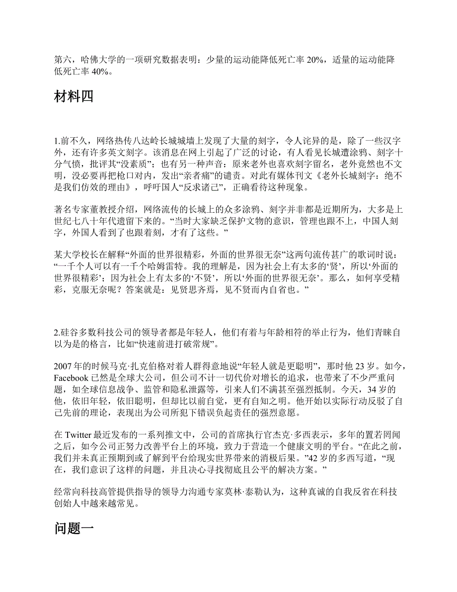 2018年上半年全国事业单位联考B类《综合应用能力》题及参考答案_第3页