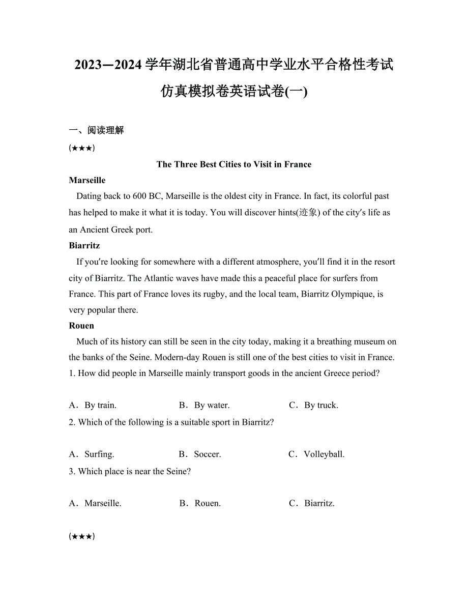 2023—2024学年湖北省普通高中学业水平合格性考试仿真模拟卷英语试卷(一)_第1页