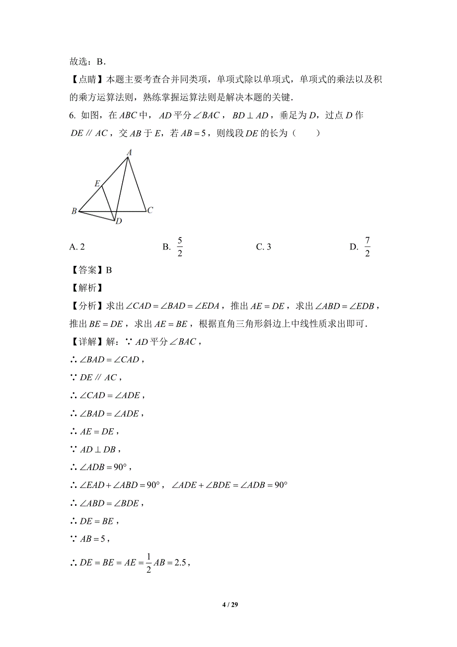 2023年陕西省西安市新城区爱知初级中学中考三模数学试卷（解析版）_第4页