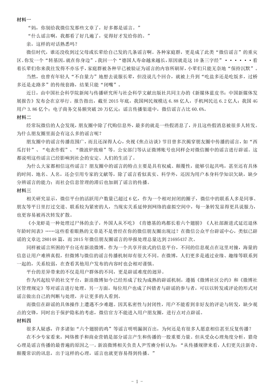 2017年4月贵州省事业单位招聘考试《综合应用能力》_第1页