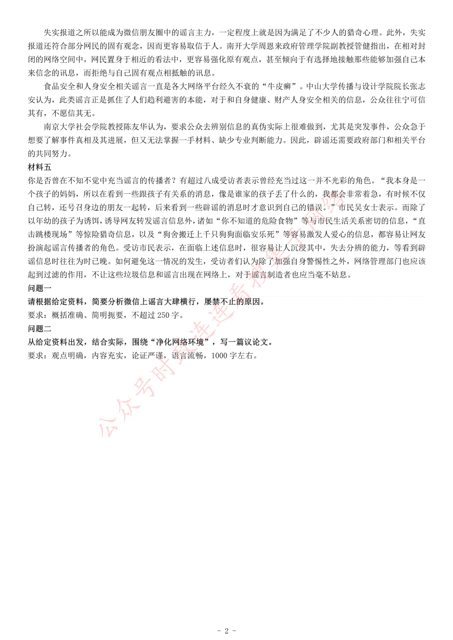 2017年4月贵州省事业单位招聘考试《综合应用能力》_第2页