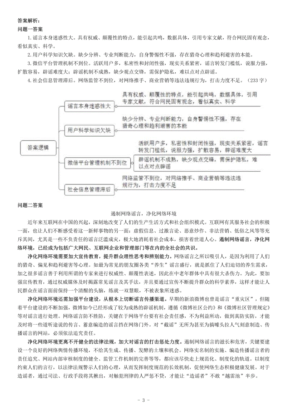 2017年4月贵州省事业单位招聘考试《综合应用能力》_第3页