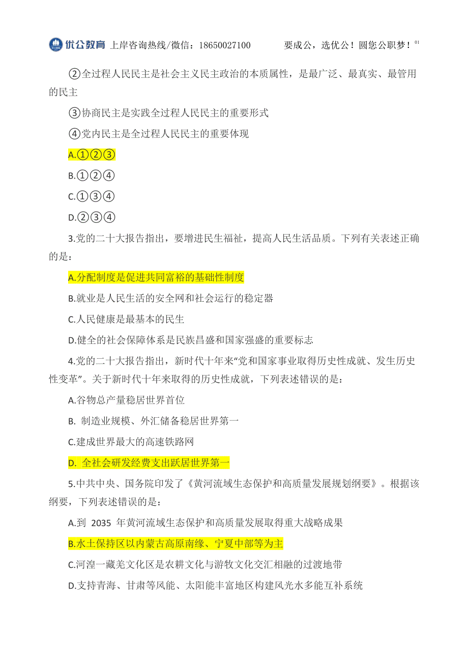 2023年国考行测执法卷真题及答案_第2页