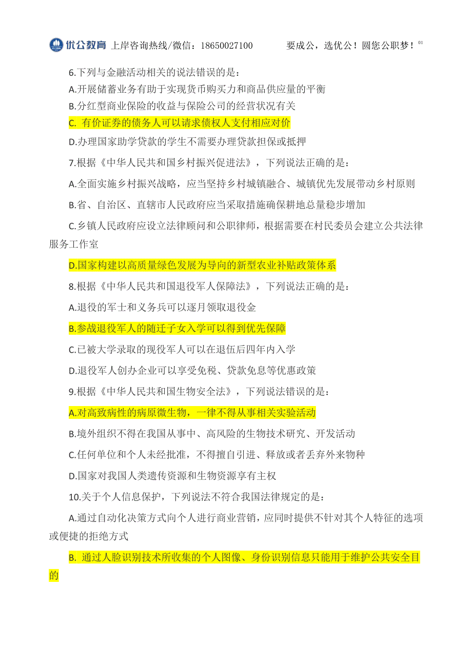 2023年国考行测执法卷真题及答案_第3页