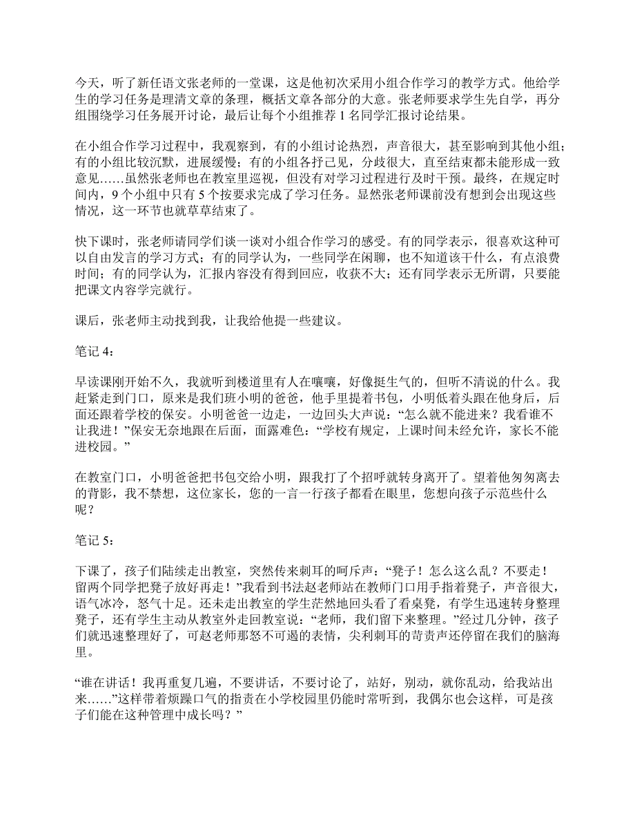 2021年5月22日全国事业单位D类考试《综合应用能力》小学题及参考答案_第2页