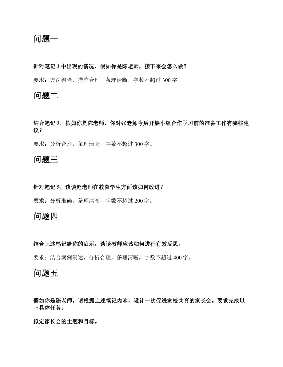 2021年5月22日全国事业单位D类考试《综合应用能力》小学题及参考答案_第3页