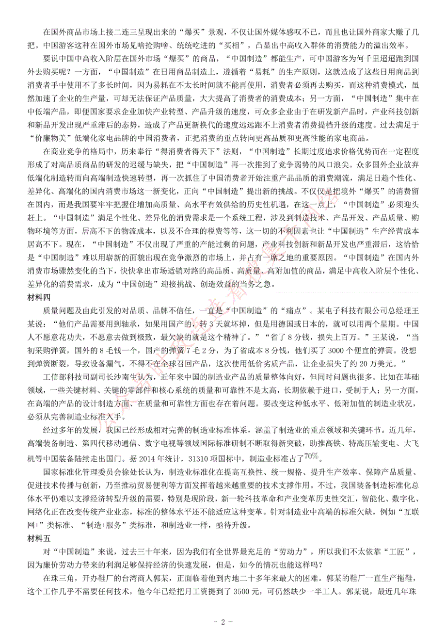 2016年4月13日天津市事业单位招聘考试《综合应用能力》_第2页