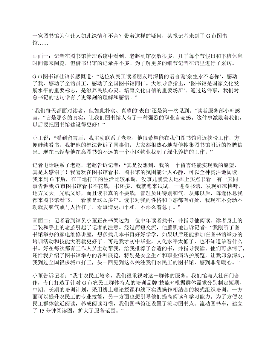 2023年5月全国事业单位联考A类《综合应用能力》题及参考答案_第2页