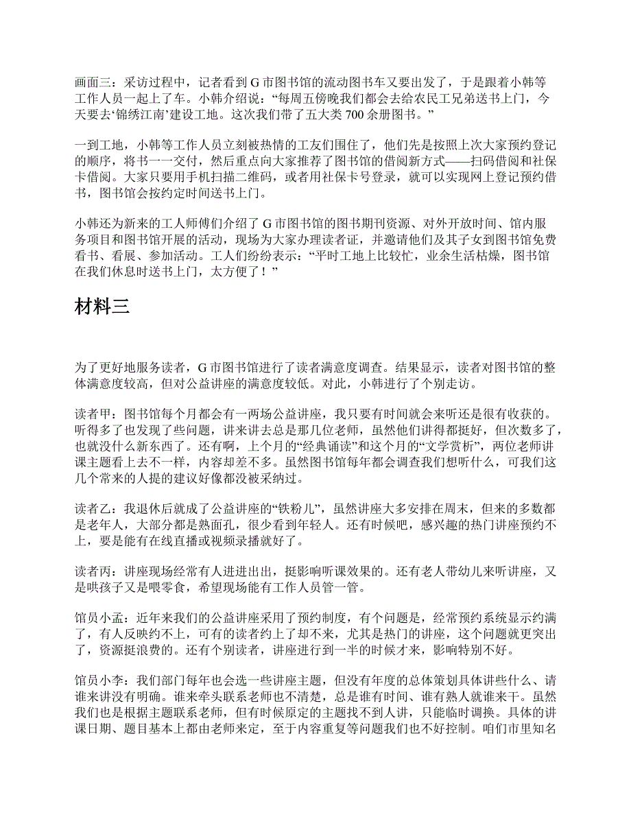 2023年5月全国事业单位联考A类《综合应用能力》题及参考答案_第3页