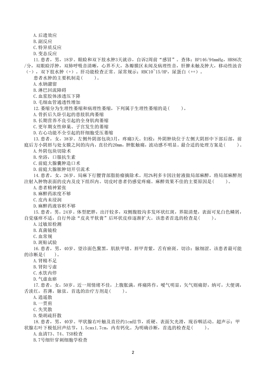 2023年5月7日全国事业单位联考E类《综合应用能力》真题及答案解析_第2页