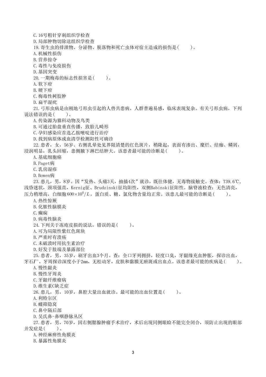 2023年5月7日全国事业单位联考E类《综合应用能力》真题及答案解析_第3页