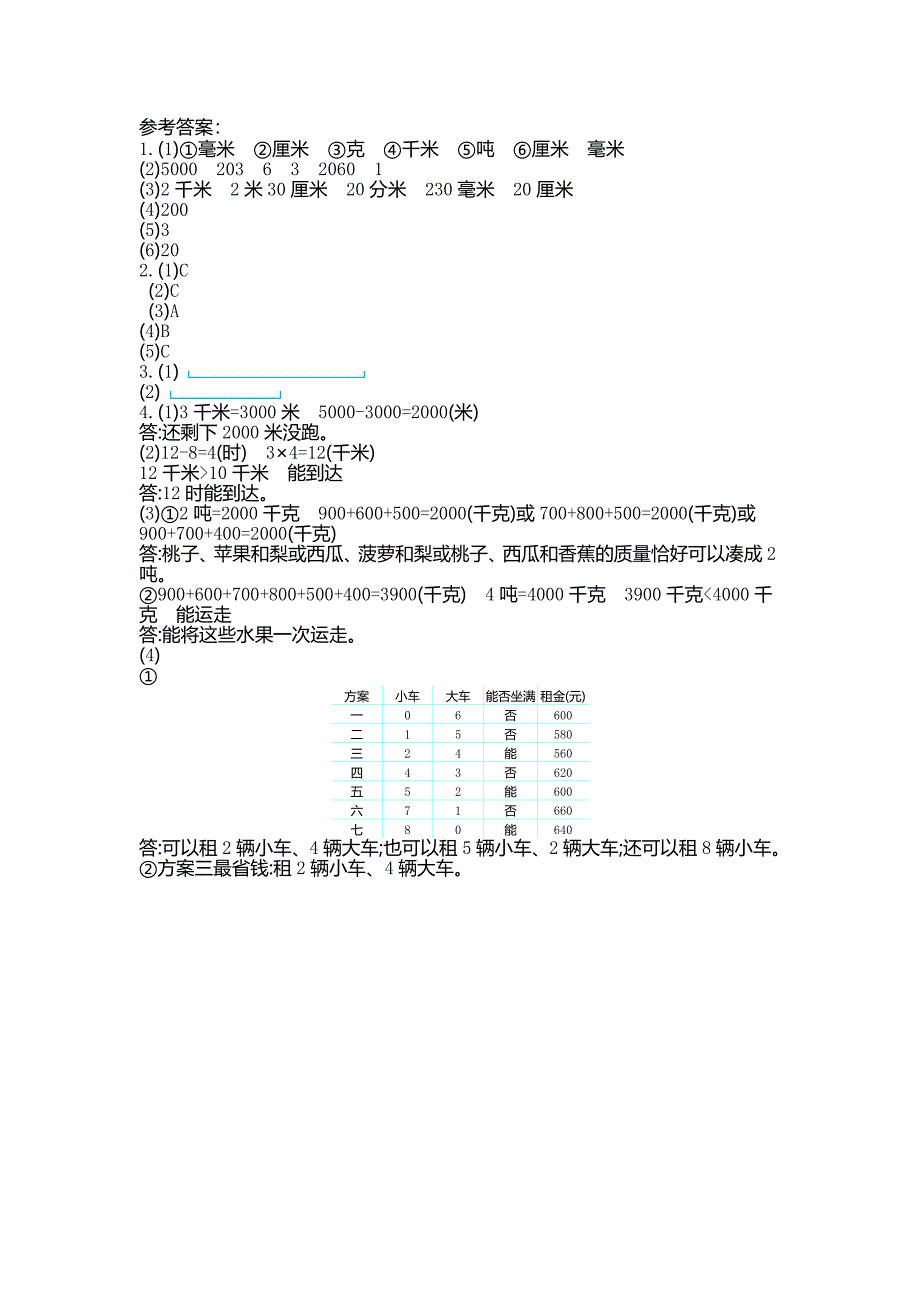 三（上）人教版数学第三单元测试卷.二_第3页