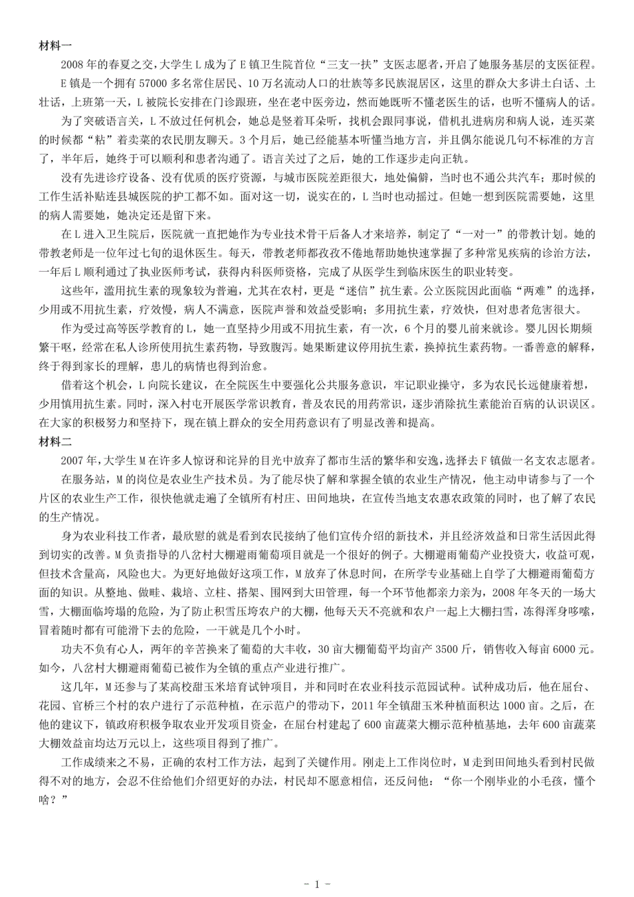 2017年上半年湖北三支一扶《综合能力测试》_第1页