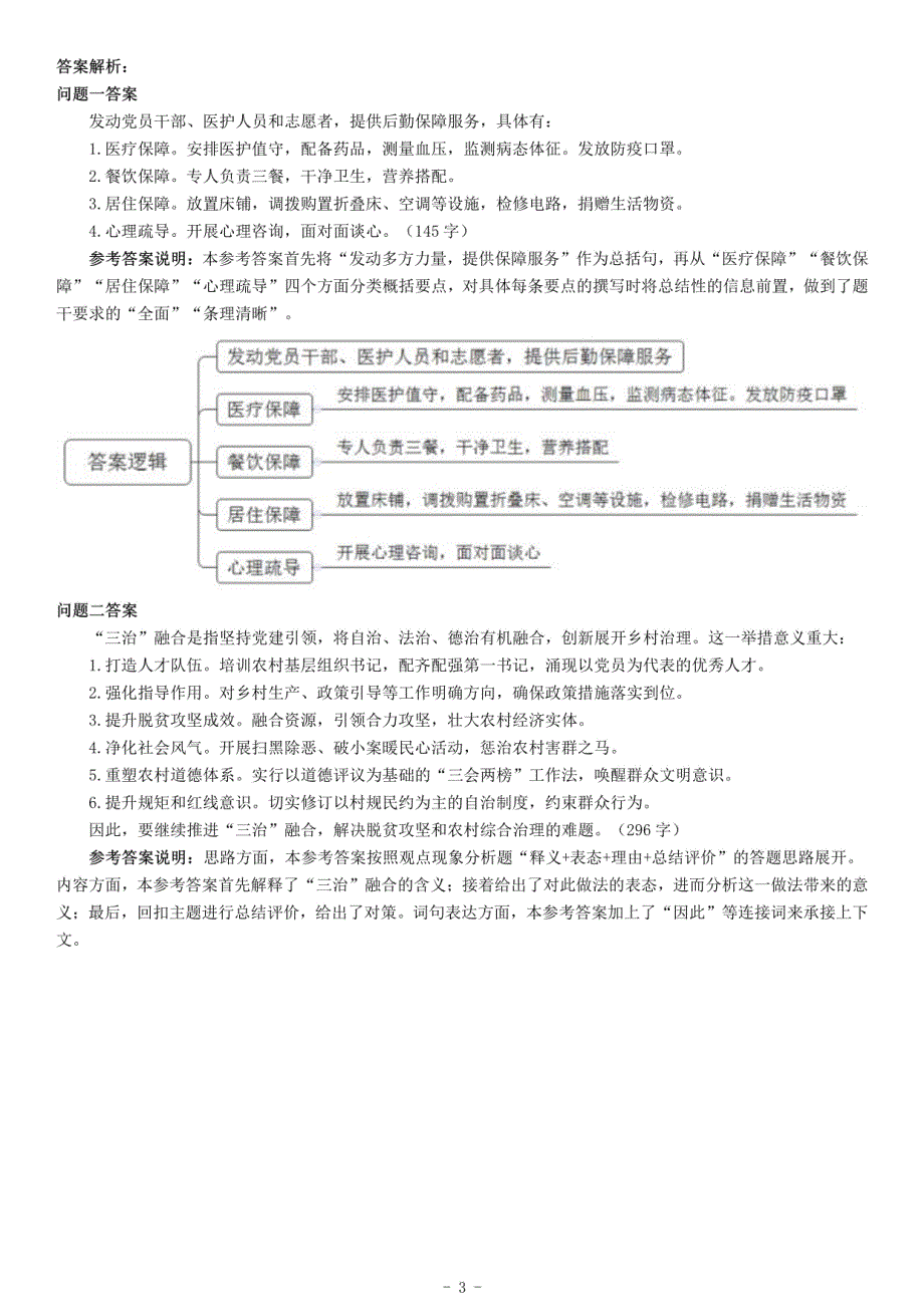 2020年江西省高校毕业生“三支一扶”考试《综合应用能力》_第3页