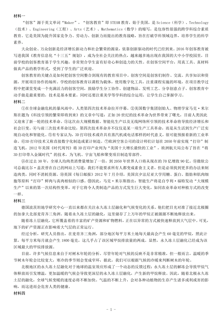 2018年下半年全国事业单位联考B类《综合应用能力》题（青海）_第1页