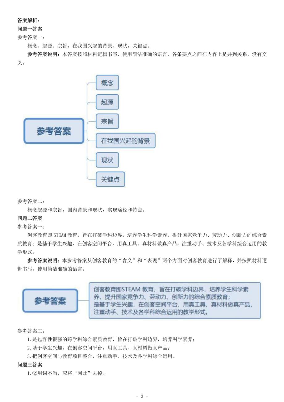 2018年下半年全国事业单位联考B类《综合应用能力》题（青海）_第3页