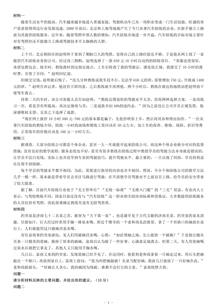 2018年10月浙江省宁波市事业单位招聘考试《综合应用能力》_第1页