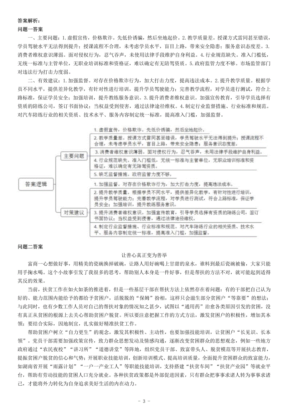 2018年10月浙江省宁波市事业单位招聘考试《综合应用能力》_第3页